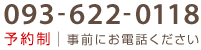 093-622-0118 093-622-0118